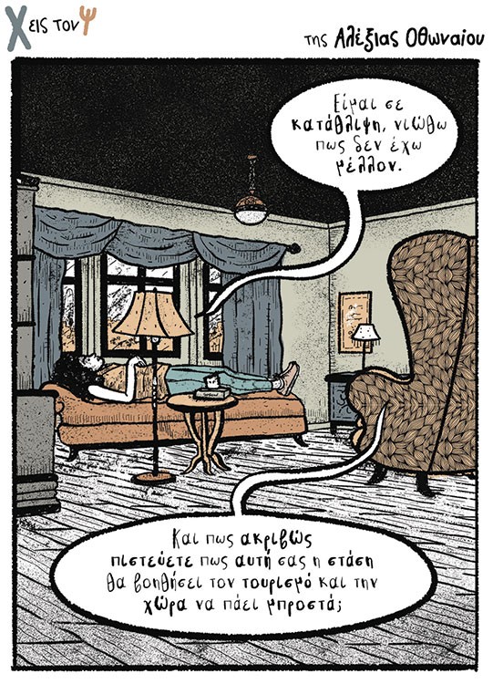 Χ εις τον Ψ 22.07.2023