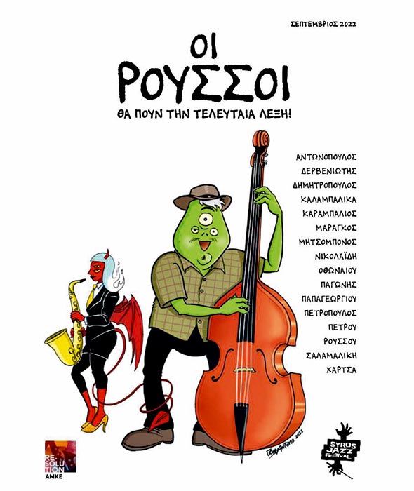Οι Ρούσσοι θα πουν την τελευταία λέξη στην Αθήνα