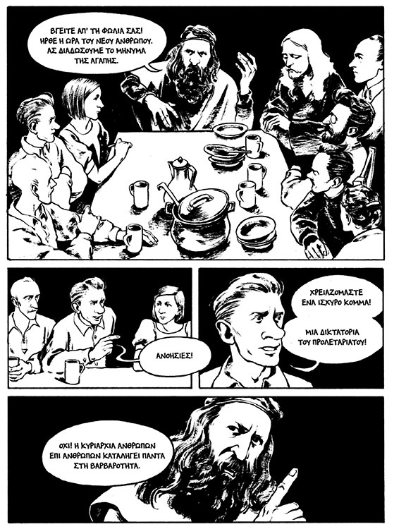 «Εκεί όπου τελειώνει ο αστός, αρχίζει ο παράδεισος!»