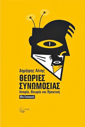 Κοκκινόμαυρα βιβλία και μπίρες