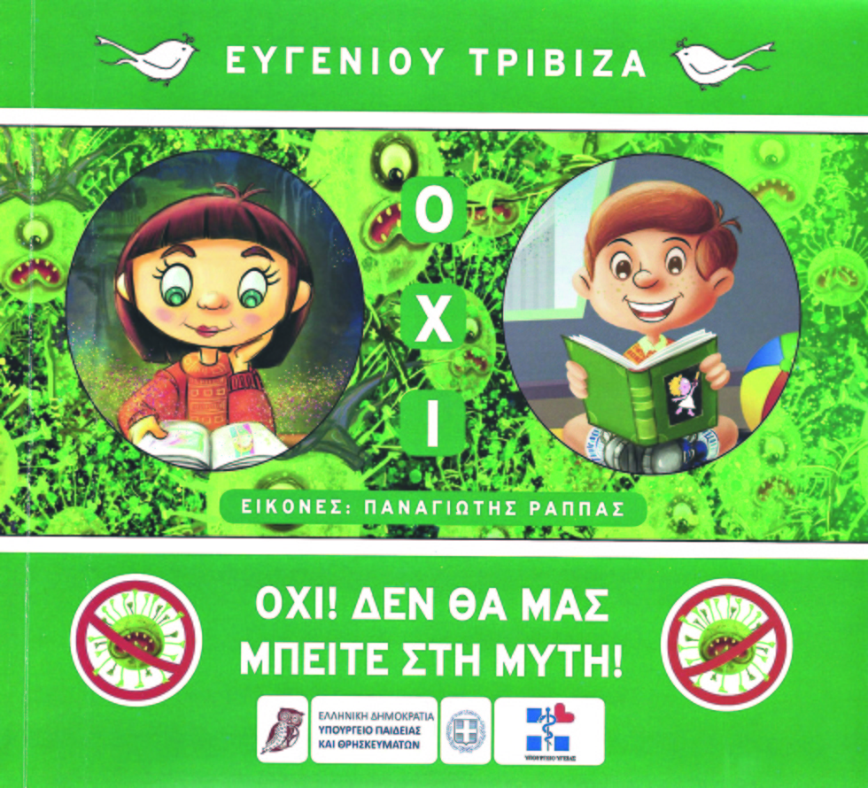 Μια φορά κι έναν καιρό ήταν ένα τρομακτικό παραμύθι