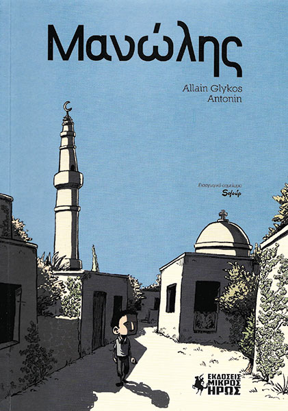 «Επί αιώνες ζούσαμε μαζί»