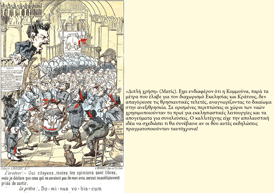 Οι γελοιογραφίες της Παρισινής Κομμούνας