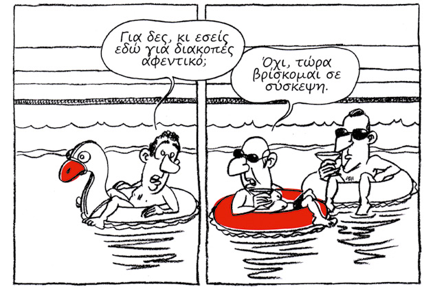 Απλά μαθήματα Πολιτικής Οικονομίας