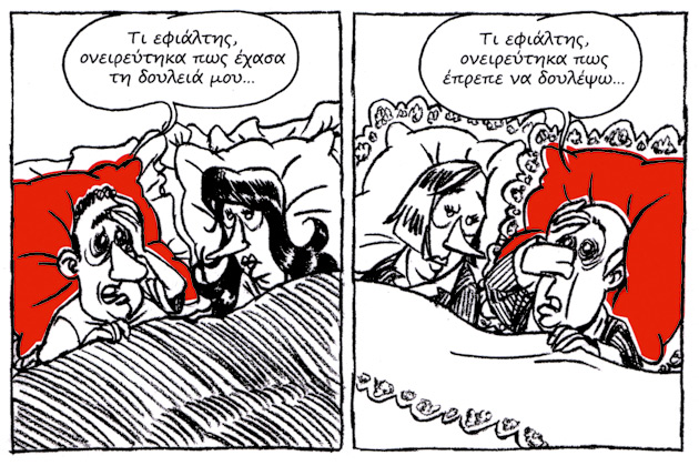Απλά μαθήματα Πολιτικής Οικονομίας