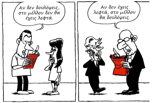 Απλά μαθήματα Πολιτικής Οικονομίας