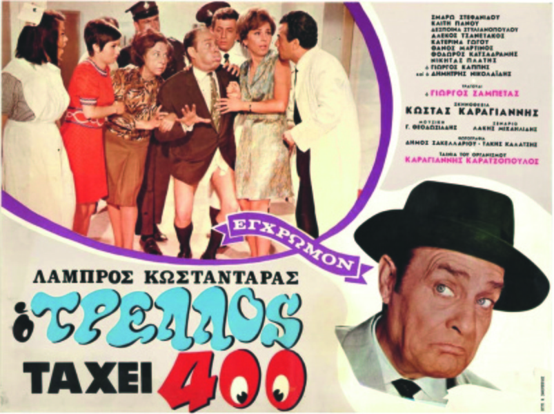 Τα έχουμε 400!