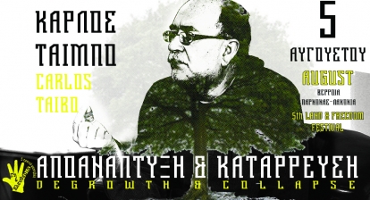Διήμερο φεστιβάλ «Γη και Ελευθερία»