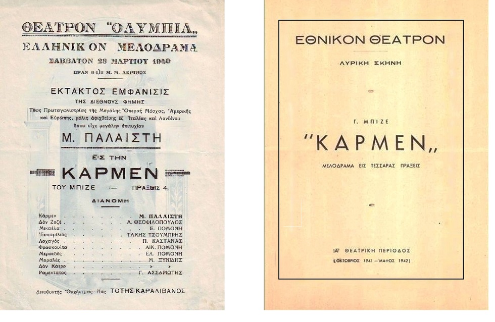 Το «Oχι» το είπε… η Κάρμεν