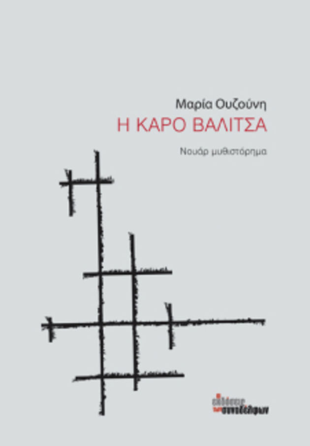 Η πολιτιστική ατζέντα της ημέρας – 01.02.2017