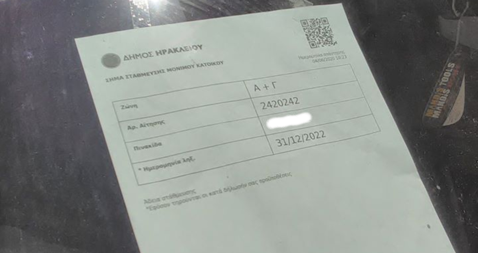 Ηράκλειο: Με προβλήματα η εφαρμογή της στάθμευση των κατοίκων του κέντρου