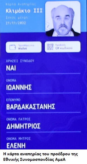 Χάος με την κάρτα αναπηρίας