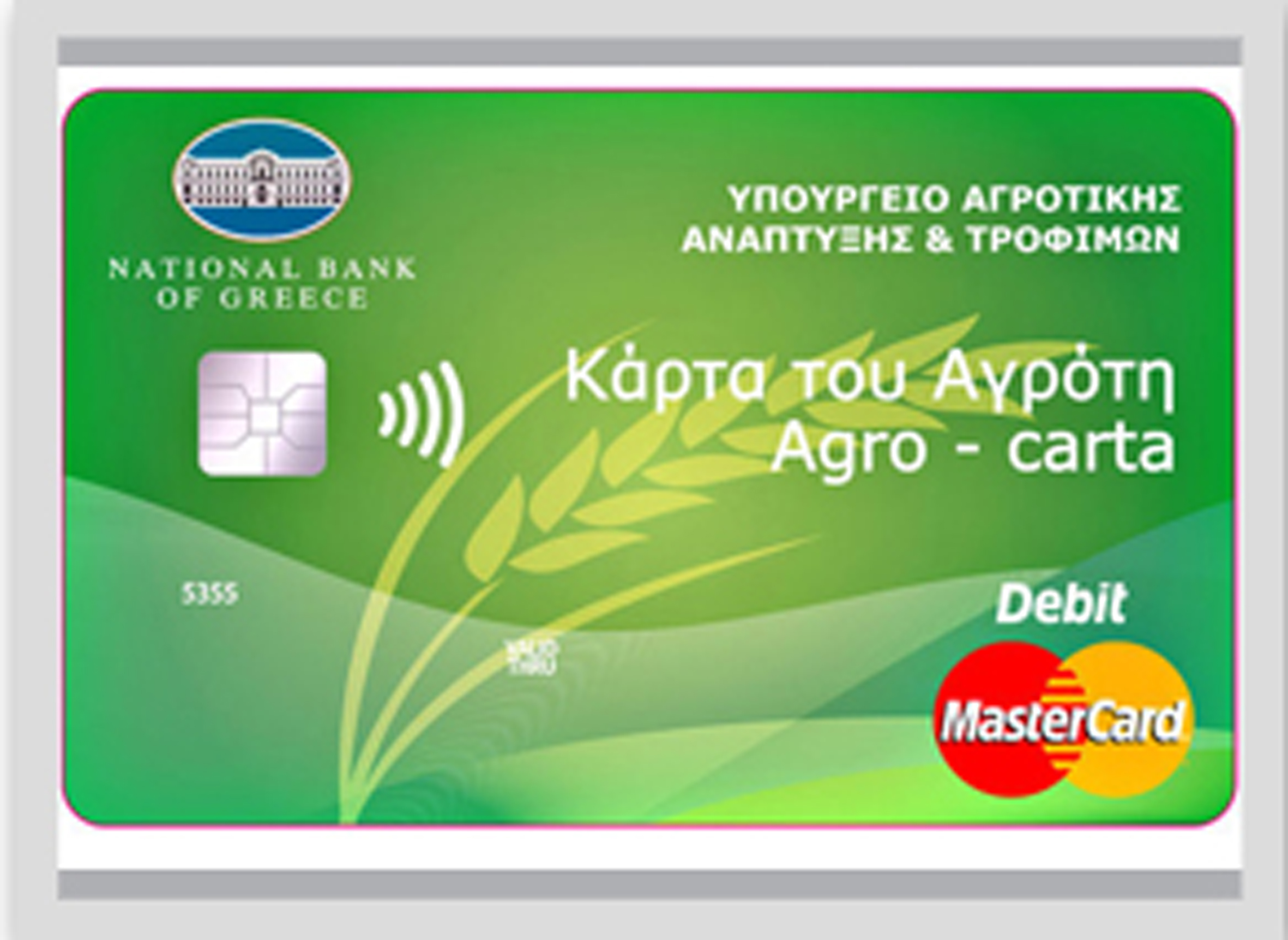 Κάρτα του Αγρότη με εγγύηση τη βασική ενίσχυση