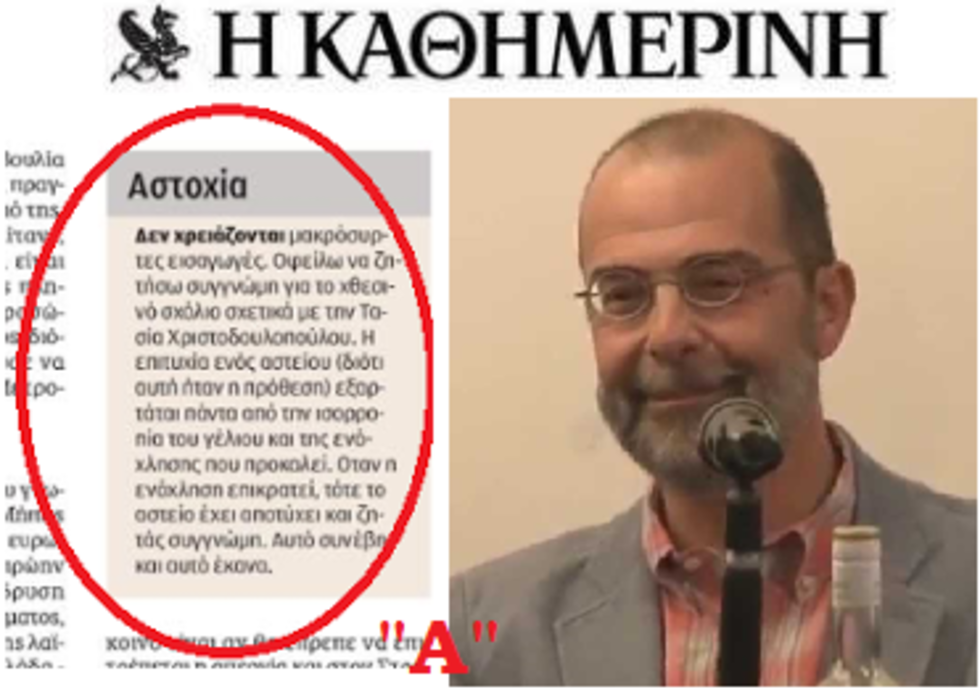 Το «χιούμορ» της νέας Δεξιάς και οι επαναλαμβανόμενες συγγνώμες