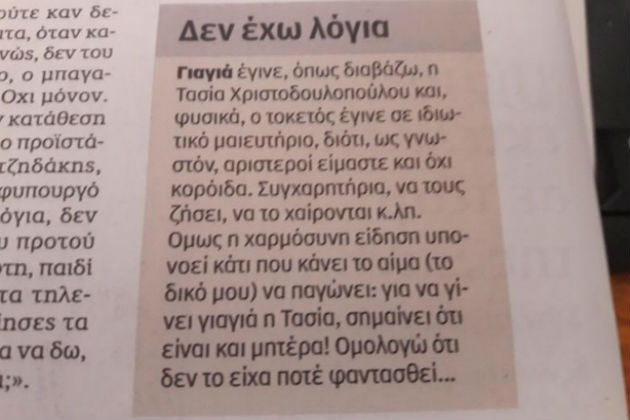 Ο ΣΥΡΙΖΑ για το «νέο λιβελογράφημα» Κασιμάτη