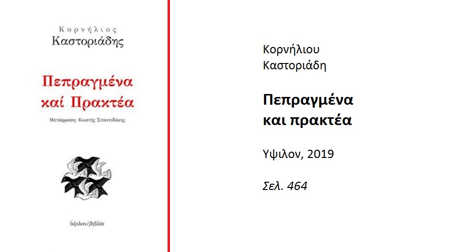 Η οντολογία του φαντασιακού