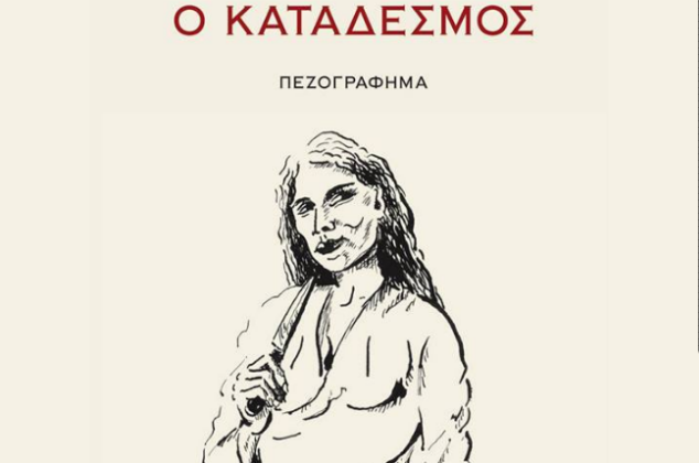 Η πολιτιστική ατζέντα της ημέρας – 30.5.2016