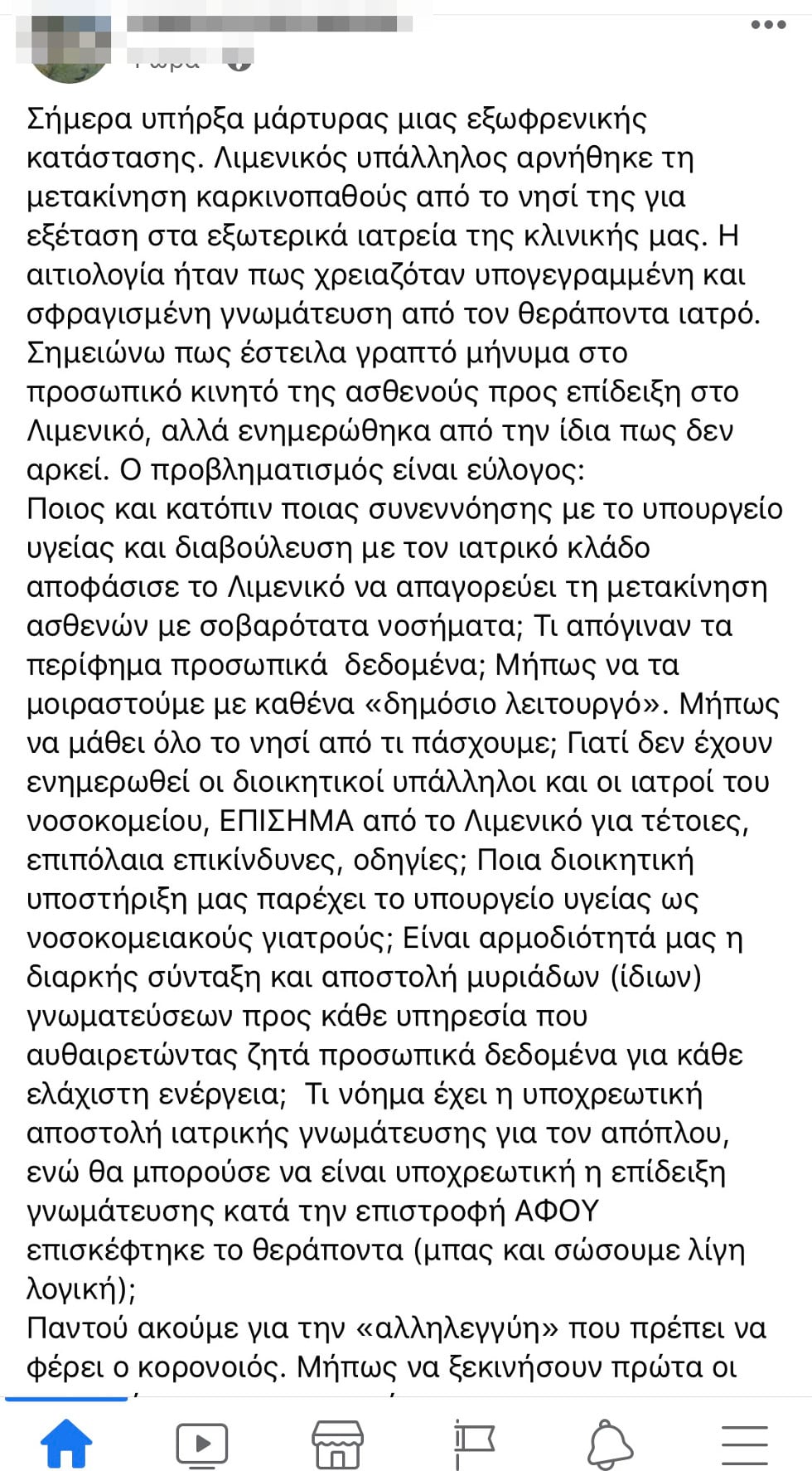 Μια καταγγελία και η απάντηση του Λιμεναρχείου