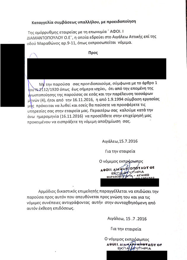 Οργιο ασυδοσίας, απληρωσιάς και εκδικητικών απολύσεων