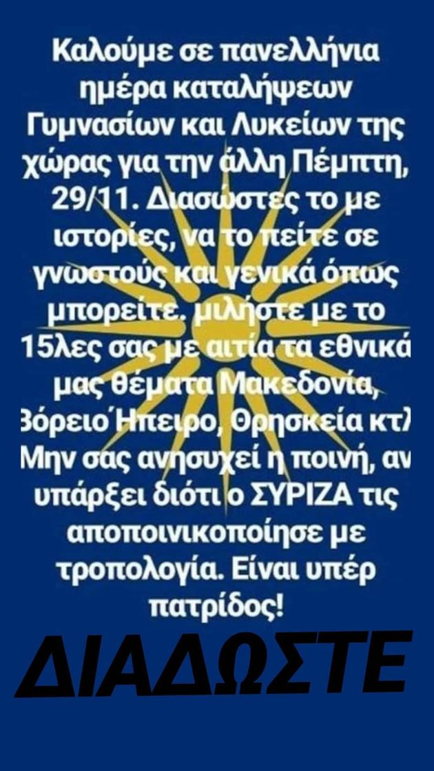Ακροδεξιοί στήνουν καταλήψεις σε σχολεία