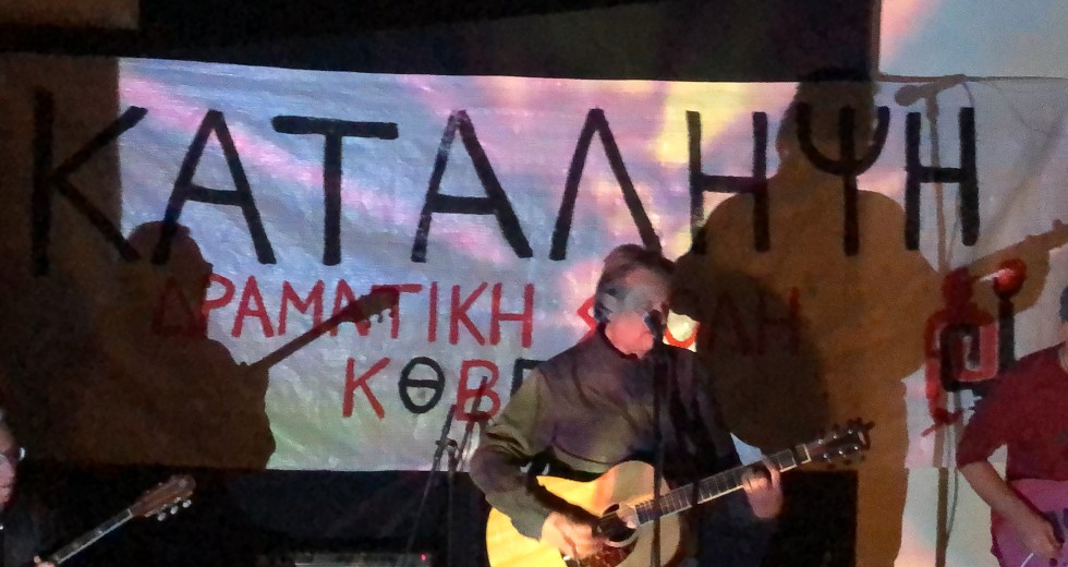 Μεγάλη συναυλία στο ΚΘΒΕ με αίτημα να καταργηθεί το Προεδρικό Διάταγμα