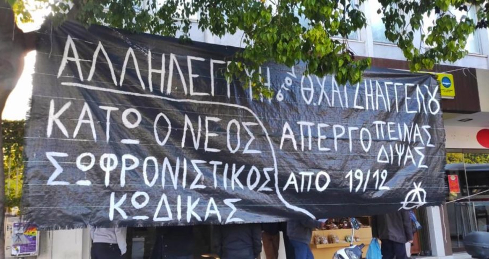 Χανιά: Κατάληψη στο ΕΒΕΧ για τον απεργό πείνας και δίψας Θ. Χατζηαγγέλου