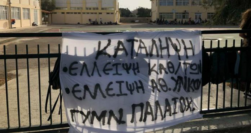 Χανιά: Συνεχίζονται οι ελλείψεις, συνεχίζονται κι οι καταλήψεις