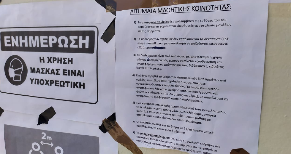 Μειώνονται οι καταλήψεις στην Κρήτη – 44 σήμερα