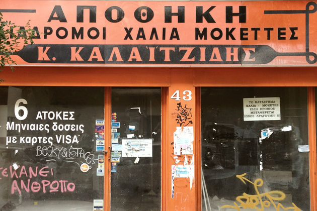 Από τις άδειες βιτρίνες, στην ελπίδα