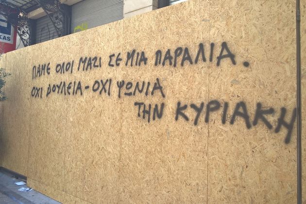 ΣΥΡΙΖΑ: Οπωσδήποτε την Κυριακή