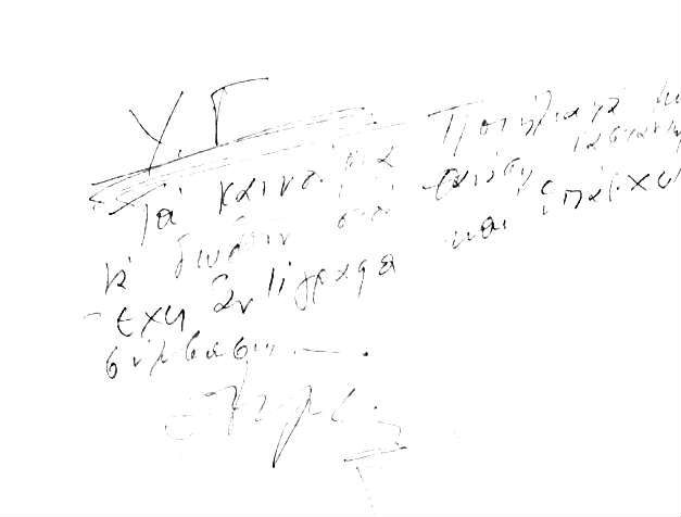 Ντοκουμέντα μιας ζωής και ποίησης