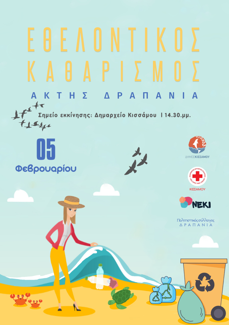 Χανιά: Εθελοντική δράση για τον καθαρισμό της παραλίας όπου έγινε το ναυάγιο