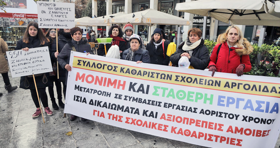 Ξεζουμίζουν τις σχολικές καθαρίστριες