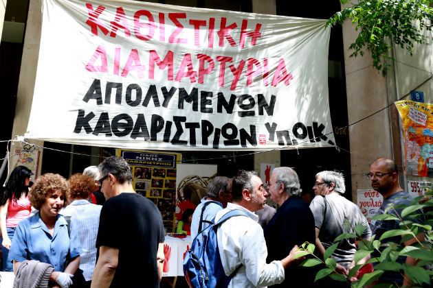 Γιόρτασαν τη μεγάλη νίκη τους οι καθαρίστριες