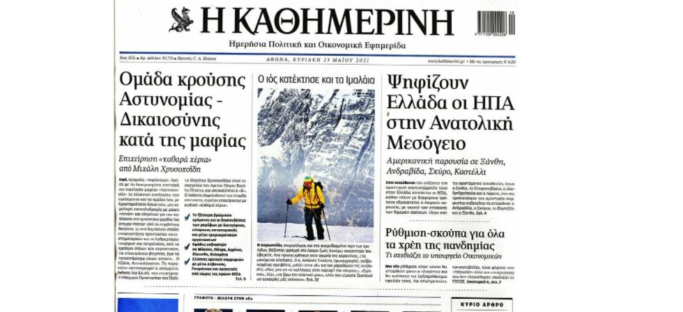 Οι κυριακάτικες «χάντρες» και τα «καθρεφτάκια» της ενημέρωσης