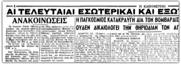 Οι Αθηναίοι διαδηλώνουν κατά της κατοχής των Βουλγάρων