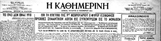 Οταν οι Γερμανοί ήταν φίλοι μας