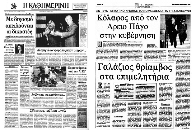 Ανεξάρτητη ή αντιπολιτευόμενη Δικαιοσύνη;