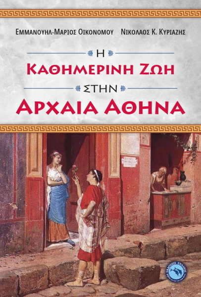 Ξαναμαθαίνοντας την Ιστορία