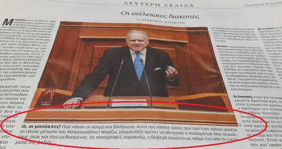 Το «χιούμορ» της νέας Δεξιάς και οι επαναλαμβανόμενες συγγνώμες