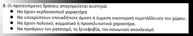 Με τις ευλογίες του Δήμου Αθηναίων, κατηχητικά σε σχολεία