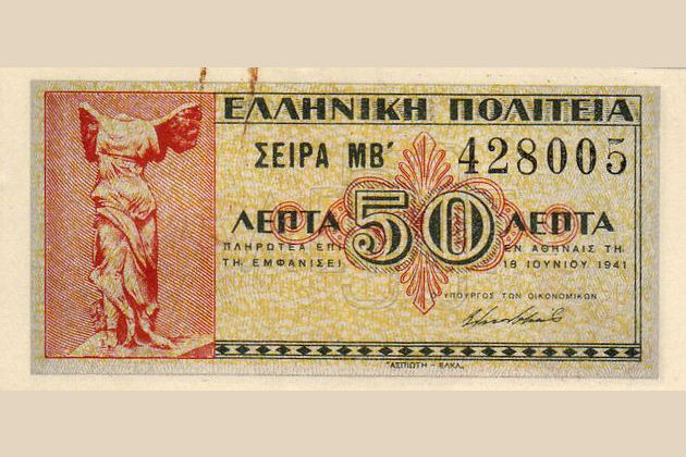 Η Ιστορία της Κατοχής μέσα από τα χαρτονομίσματα