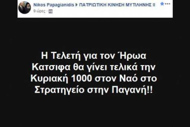Λέσβος: Οργάνωναν εκδήλωση για τον Κατσίφα σε στρατόπεδο εν αγνοία των… στρατιωτικών