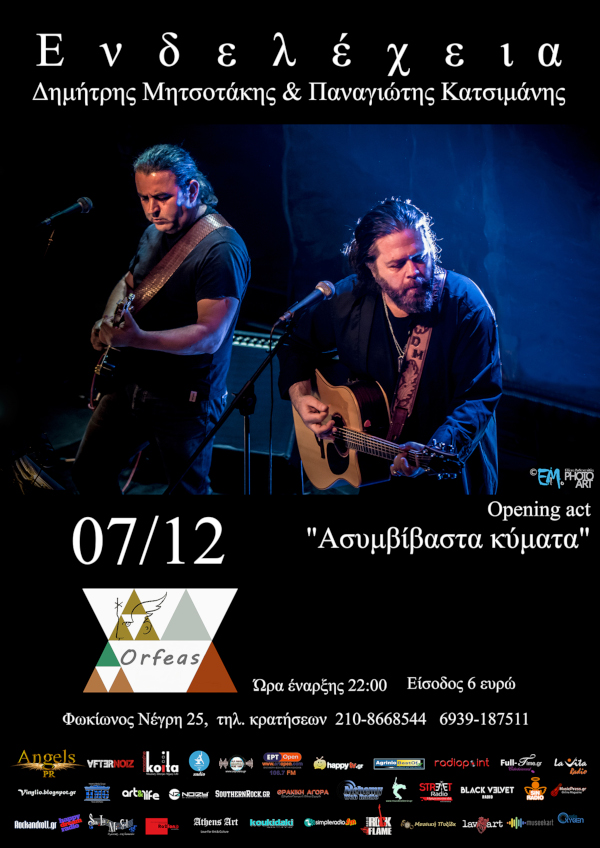 Ενδελέχεια @ Orfeas
