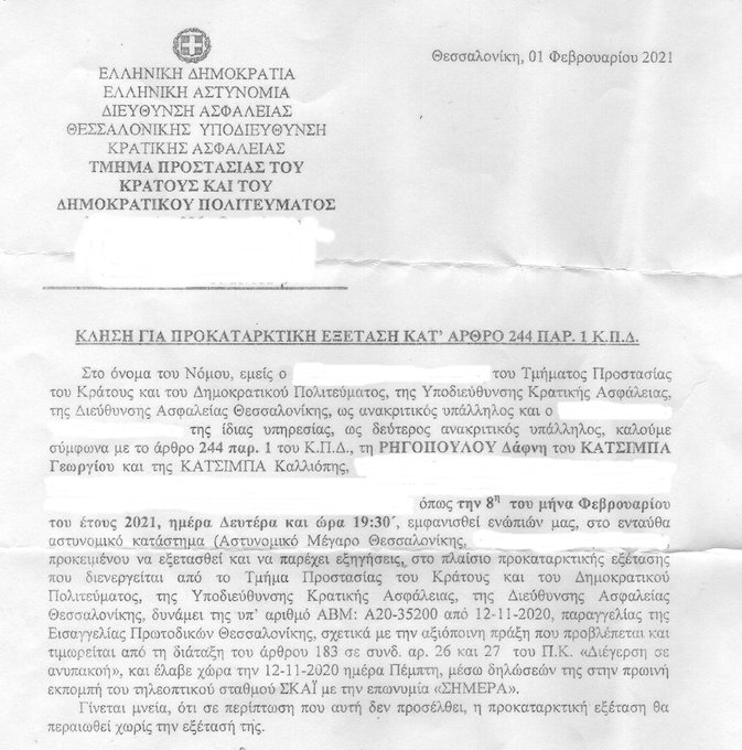 Νέα τρομοκρατική κλήση στην πρόεδρο των γιατρών στη Θεσσαλονίκη