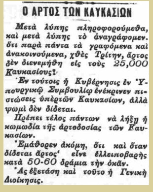 Το δράμα των Καυκάσιων προσφύγων ανείπωτη τραγωδία