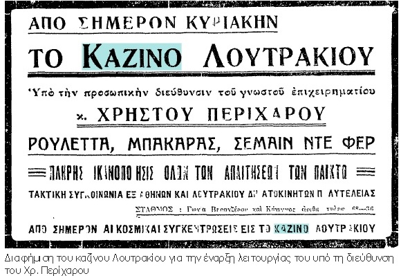 Η ιστορία των καζίνων σε Μόντε Κάρλο και Ελλάδα έχει… ονοματεπώνυμο