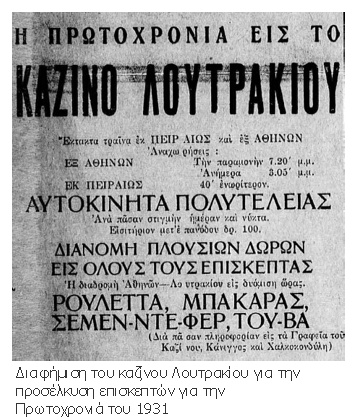 Η ιστορία των καζίνων σε Μόντε Κάρλο και Ελλάδα έχει… ονοματεπώνυμο