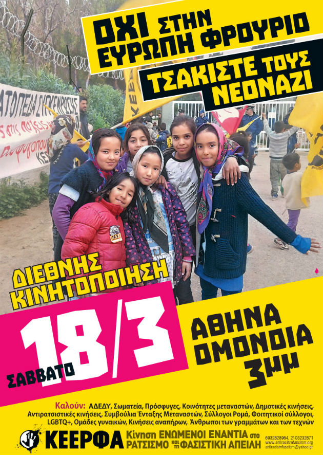 «Όχι στην Ευρώπη – φρούριο»