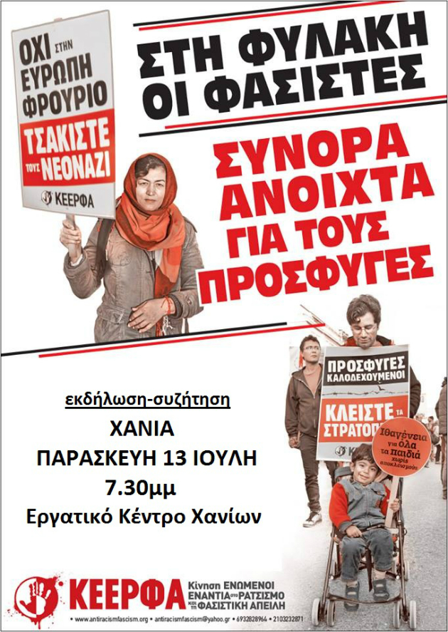 Χανιά: Ανοικτή εκδήλωση για τους πρόσφυγες και τον νεοναζισμό